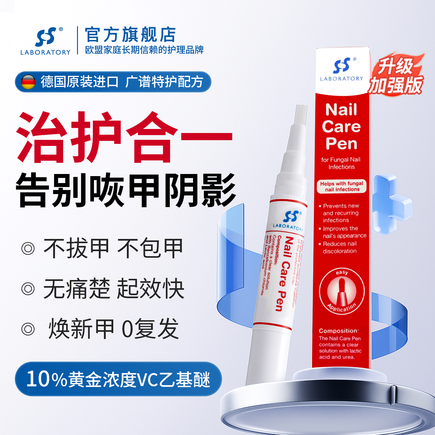 德国sos原装进口指甲笔灰菌抑专用修复液发黄增厚变硬无痛不脱甲