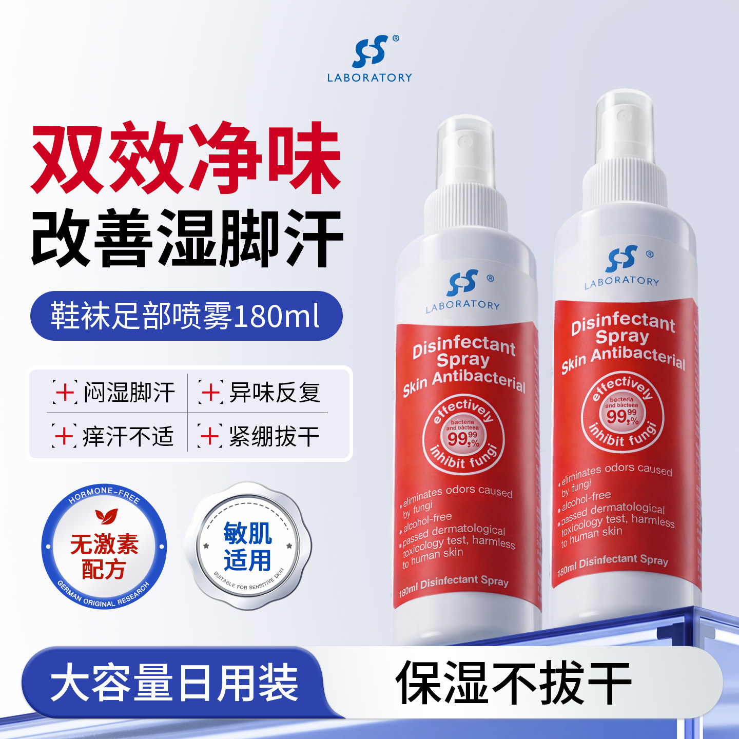 德国lab原装进口去脚汗鞋柜净菌去味脚汗鞋袜足部喷雾男女通用