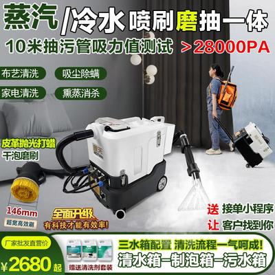 蒸汽清洁机大功率全屋软装地毯窗帘布艺沙发喷刷抽一体空调油烟机