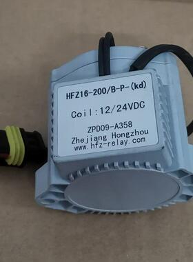 HFZ16V-200-B-P 12-24VDC8-36V新能源ZPD09-A358汽车继电器拆车件