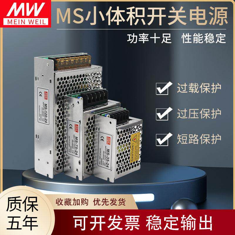 MS35W小型开关电源MS-50W-24V2.1A变压器220V转12V24V25W60W75W
