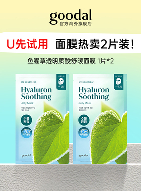 【体验试用】鱼腥草透明质酸舒缓面膜2片