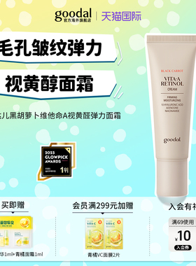 韩国goodal果达儿黑胡萝卜毛孔面霜A醇视黄醇晚霜保湿补水滋润
