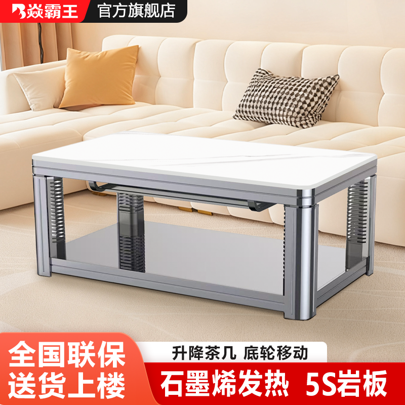 焱霸王语音升降可移动电暖桌茶几