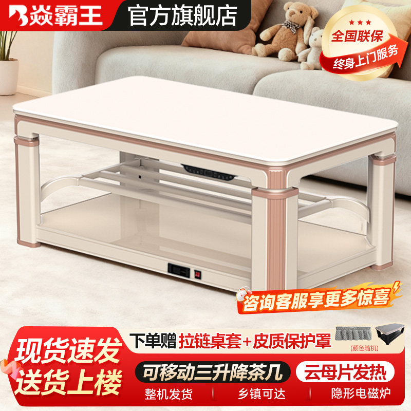 焱霸王2025新款电取暖桌上下发热