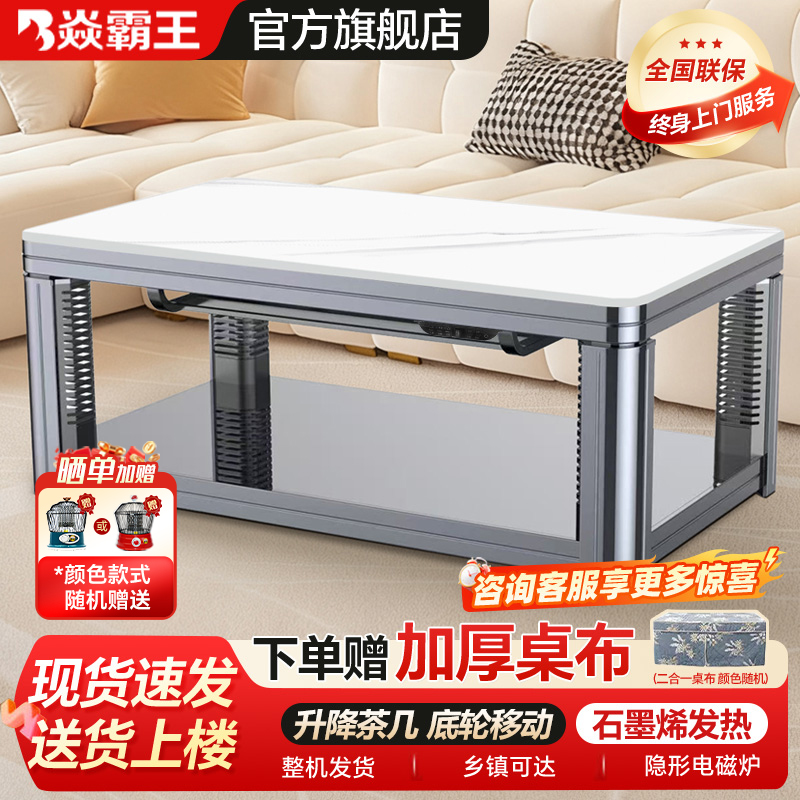 焱霸王语音升降可移动电暖桌茶几