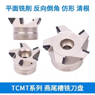 60度燕尾槽数控铣刀盘TCMT60-80-27-5T-22/16适配TCMT22/16刀片