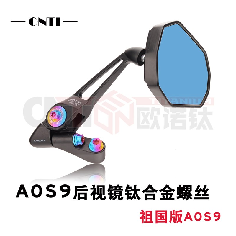 欧诺钛 国产AOS9反光镜钛合金螺丝祖国版后视镜镜座改装套装螺钉