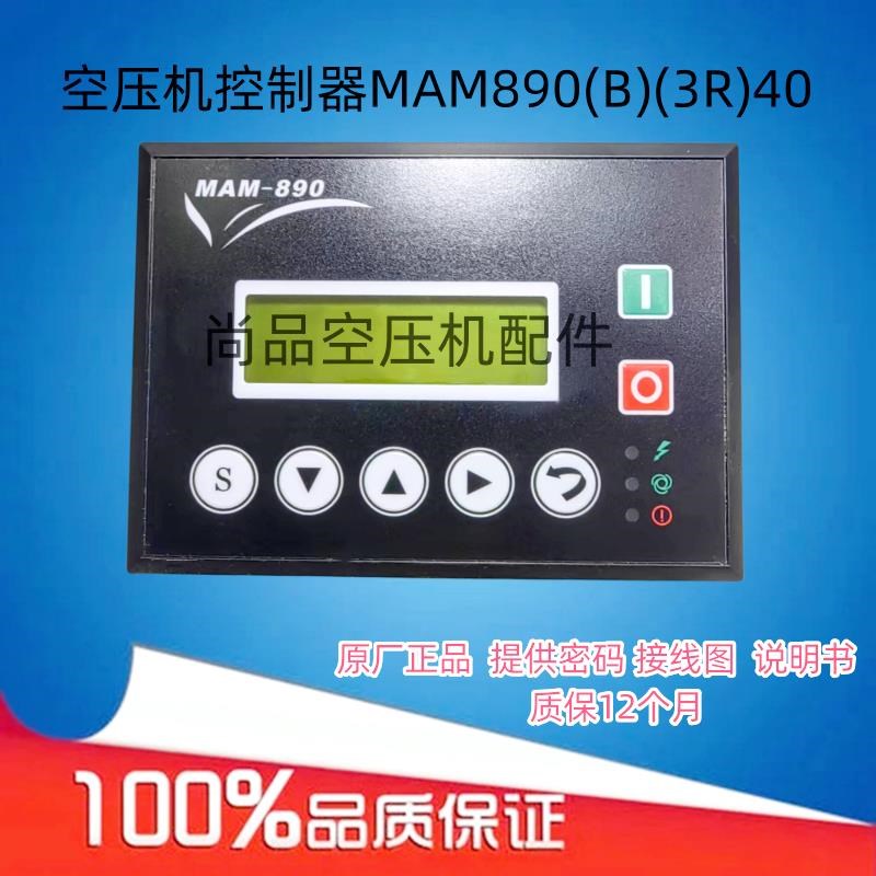 螺杆空压机控制器MAM890(B)(3R)40普乐特控制面板显示屏