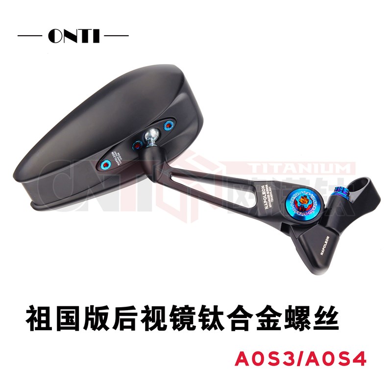 欧诺钛 国产AOS4反光镜钛合金螺丝祖国版后视镜镜座改装套装螺钉