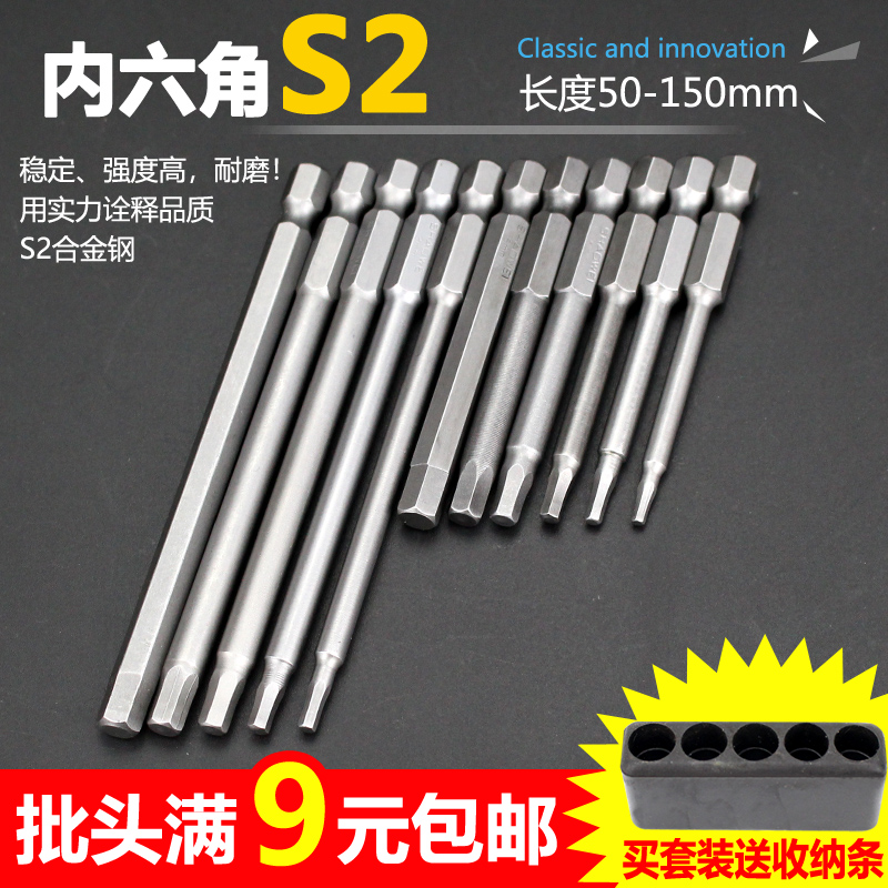 S2材质内六角套装批头H2H3H4H6风批电批磁性加长批嘴1/4起子头