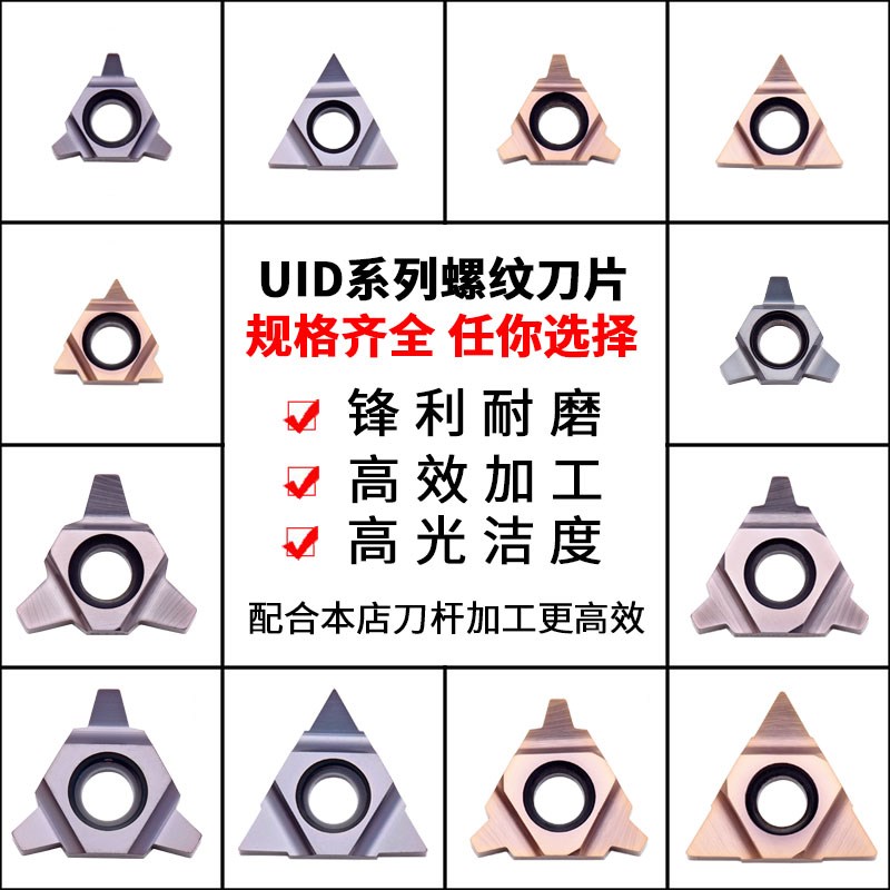数控合金螺纹铣刀片11UI DC60/16UID H60 4.0TR 5.0TR 深孔螺纹刀