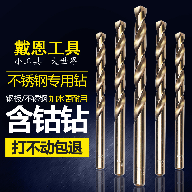 手电钻含钴直柄麻花钻201不锈钢高速钢金属开孔器钢板扩眼钻头