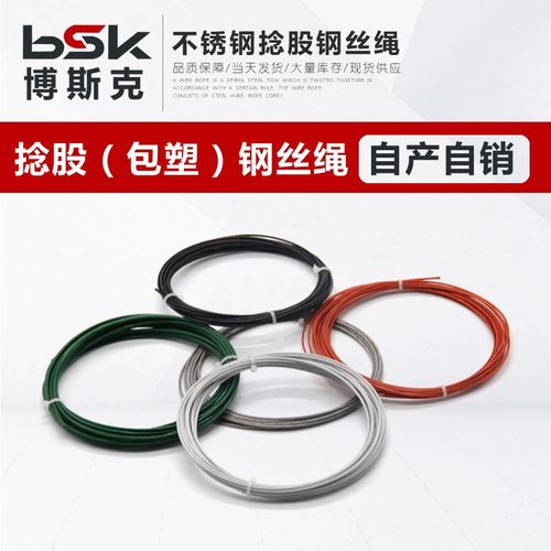 红色/黑色/绿色 304不锈钢包胶包塑细软钢丝绳涂塑绳2 3 4 5 6mm