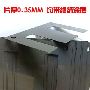 全新EI-133 Z11日本铁芯硅钢片矽钢片0.35厚灰片退火片舌宽44MM