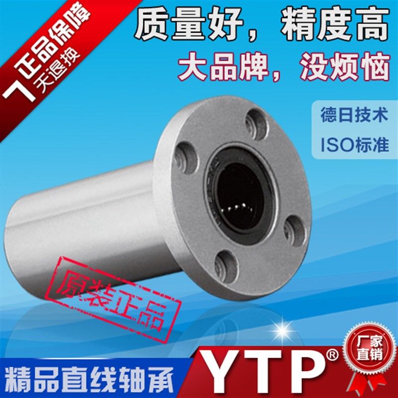 YTP加长圆法兰直线轴承LMF6/8/10/12/16/20/25/30/35/40/50/60LUU,农用物资,苗木固定器/支撑器,淘宝优惠券,粉丝福利购,淘宝优惠卷