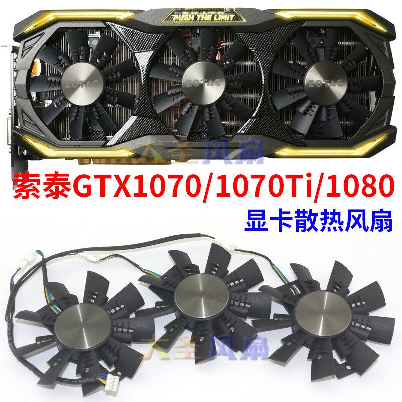 索泰GTX1080/1070/1070Ti GA92S2U AMP EXTREME显卡散热风扇