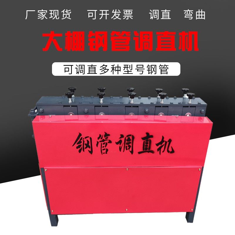 大棚钢管调直机弯曲机20/25/32钢管拉直折弯机蔬菜大棚管矫直机,农用物资,苗木固定器/支撑器,淘宝优惠券,粉丝福利购,淘宝优惠卷