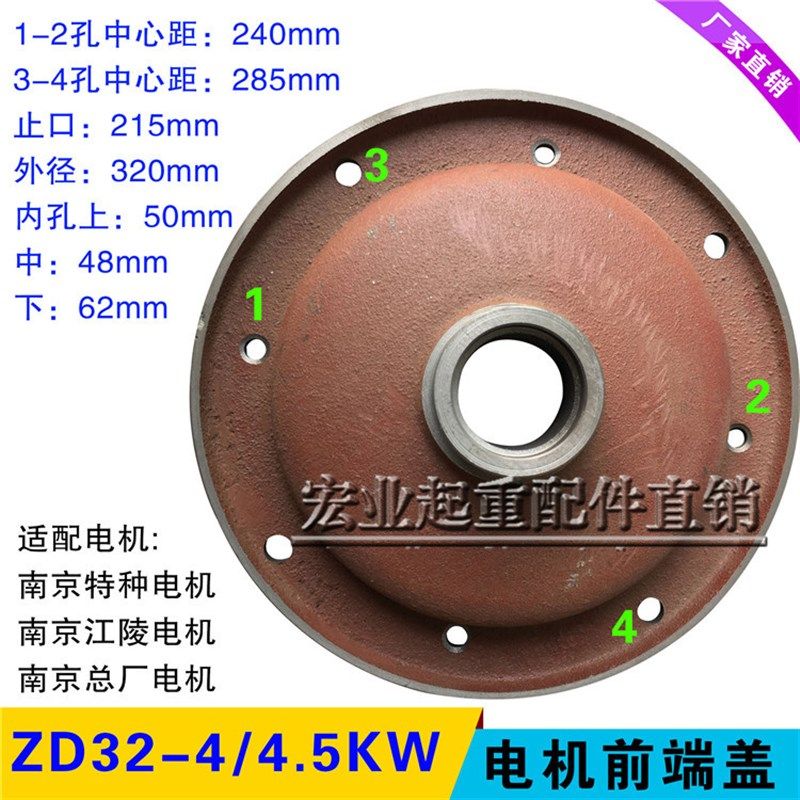 3T电动葫芦主起升电机前端盖 ZD32-4/4.5KW南京锥形起重电机配件,农用物资,苗木固定器/支撑器,淘宝优惠券,粉丝福利购,淘宝优惠卷