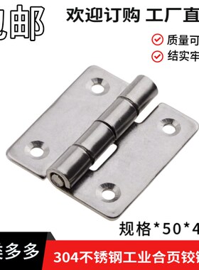 304不锈钢2寸加厚2mm工业合页HFG21-50设备50*44mm铰链SHHPSD-2