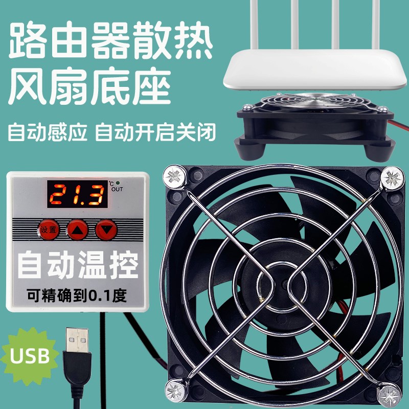 路由器散热底座风扇光猫电信支架放置架散热器降温超静音散热架5v