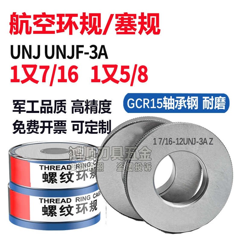 航空螺纹环规UNJF 1又1/2 3A环规 1又7/16 1又5/8-12-20-16