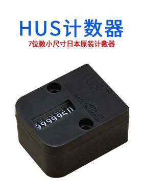 HUS模具计数器7位机械式耐高温工业数显方形塑胶模具计数器MPA-20