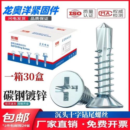 宏霆沉头钻尾螺丝平头自攻螺钉彩钢瓦钉钻铁十字头燕尾丝镀锌M4.2