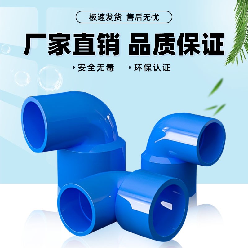 PVC弯头给水管鱼缸弯管配件90度上下水直角接头配件40 50 63 25mm