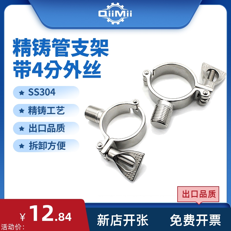 304不锈钢管支架带外螺纹G1/2  3A管夹管码卡箍内丝抱箍管箍卡扣