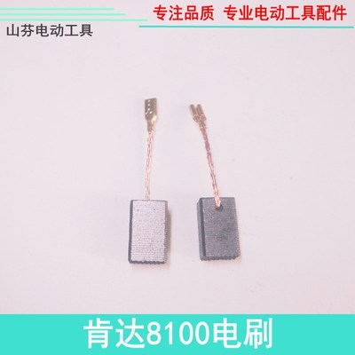 碳刷精锐/红箭/肯达8100T/B 600W 1100W角磨机碳刷 电刷 6*9*14.5