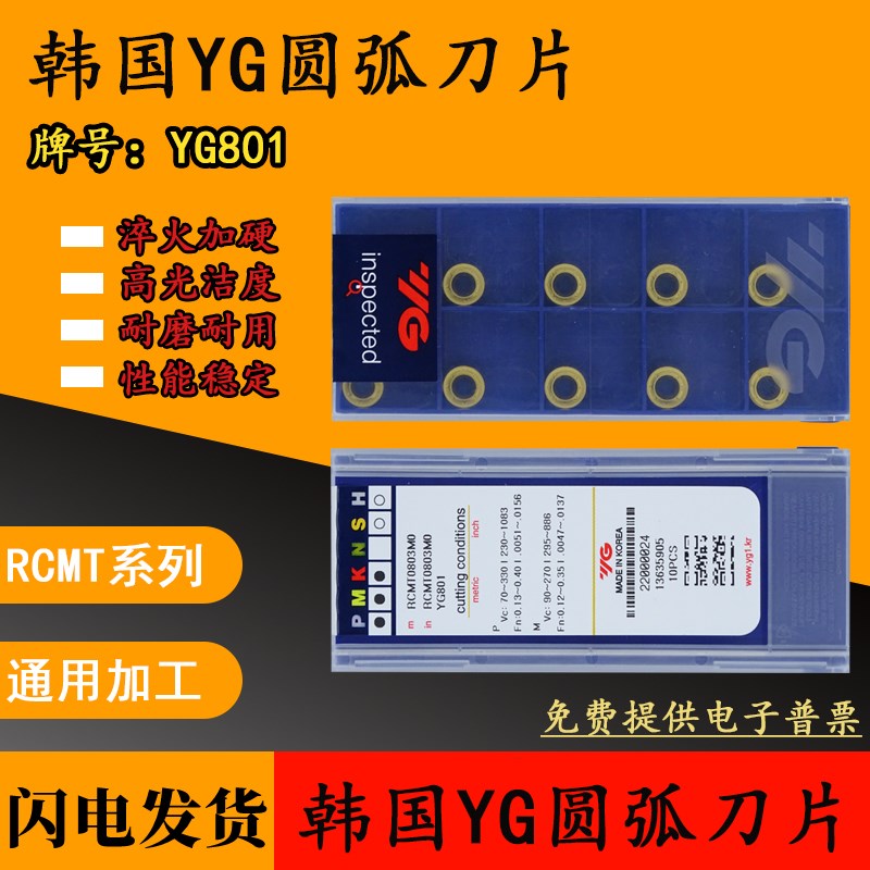 韩国YG圆弧刀片RCMT0602 0803 10T3 1204 MO YG801 R3 R4 R5 R6钢