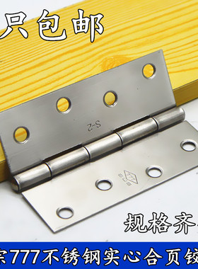 777不锈钢201不锈合页1.5寸2寸3寸4寸平开国标柜门木门铁门小铰链