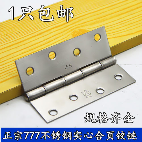 777不锈钢201不锈合页1.5寸2寸3寸4寸平开国标柜门木门铁门小铰链