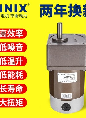 LINIX 永磁直流有刷减速电机24V 正反转15W25W30W40W齿轮调速马达