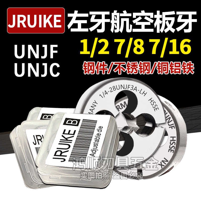 JRUIKE进口左牙板牙 3A航空UNJF反牙左旋板牙0.5 9/16-18 5/8 1/2