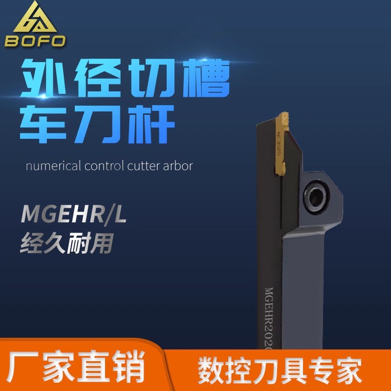 1.5mm外径切槽刀杆 MGEHR/MGEHL 1010/1212/1616/2020/2525 -1.5
