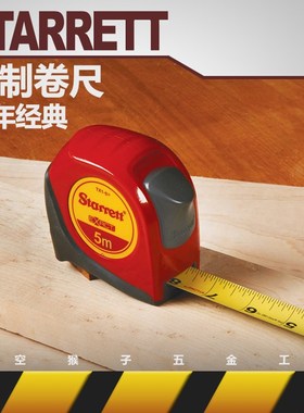 美国施泰力starrett专业型测量木工具钢公制卷尺耐摔DIY 太空猴子