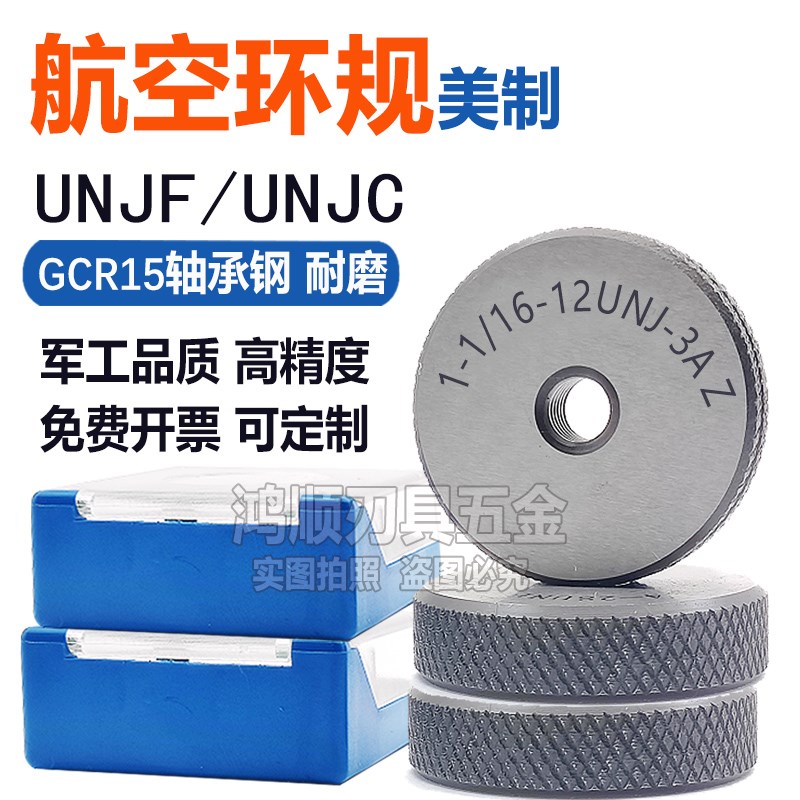航空螺纹塞规环规4-40UNJC5/16 1/4 1/2 3/8-24UNJF3A 9/16-18-3B