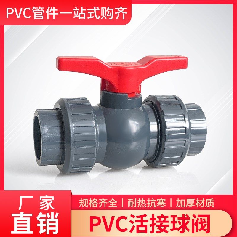 PVC水管活接球阀门4分6分2寸加厚油胶粘给水令阀门20/32/50/75/90,农用物资,苗木固定器/支撑器,淘宝优惠券,粉丝福利购,淘宝优惠卷