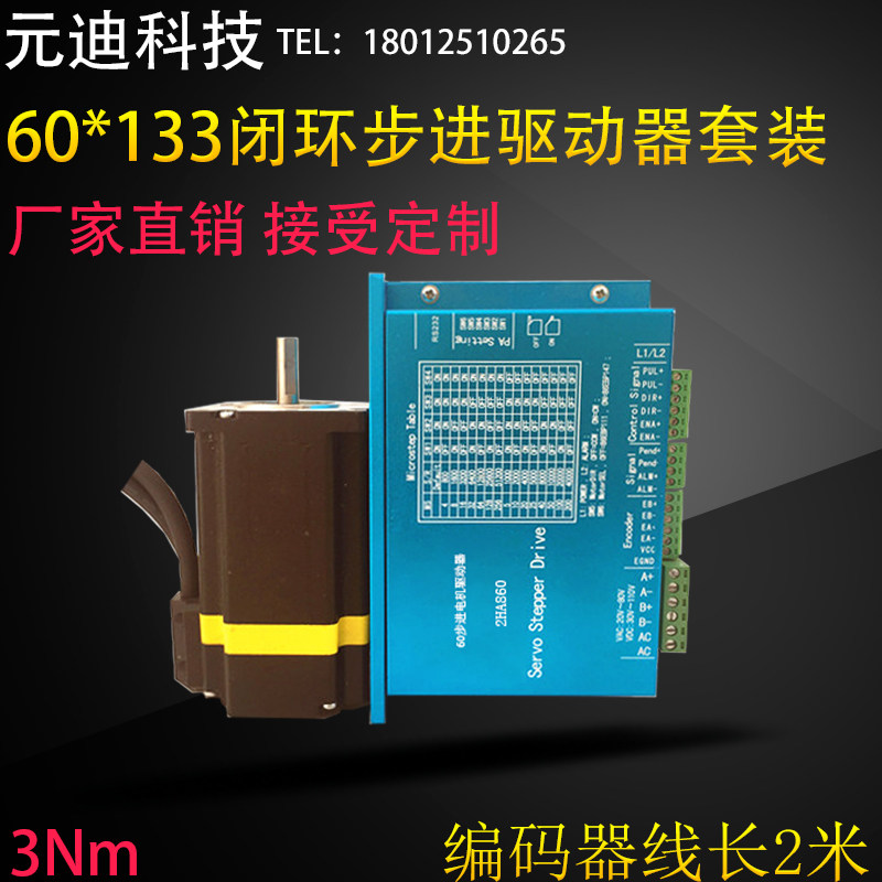高速60闭环步进电机驱动套装大扭矩3.5牛米60闭环电机2米编码线,农用物资,苗木固定器/支撑器,淘宝优惠券,粉丝福利购,淘宝优惠卷