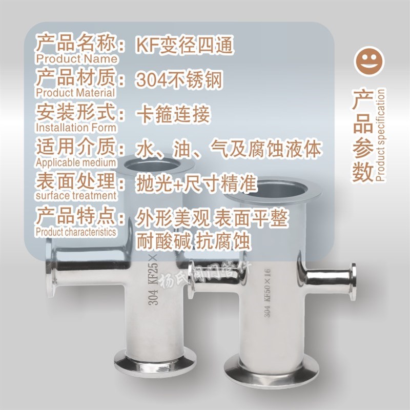 KF卡箍接头真空变径快装四通50变40变25变16十字通管路卡接