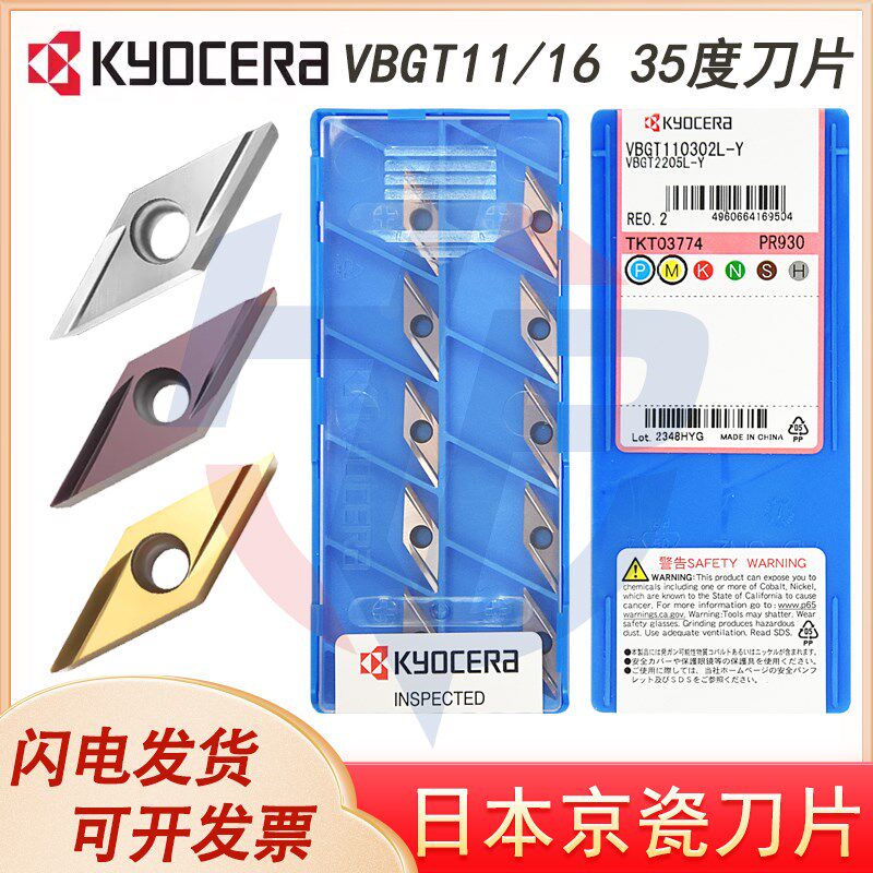 日本京瓷VBGT110302L-Y VBGT110304R L-Y TN60 PR930 走心机刀粒