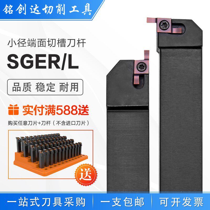 7字型外圆B-SGER SGEL正刀反刀外径小直径端面浅槽刀杆