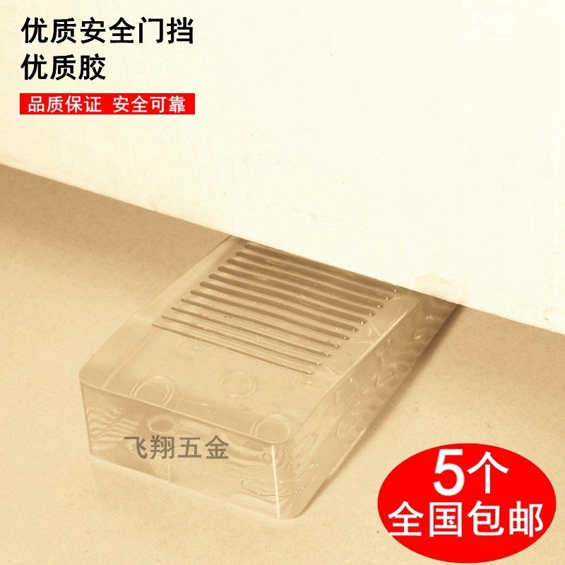 门挡 门楔子 门防撞门防风 透明垫门塞防夹手门卡 安全门顶 门顶
