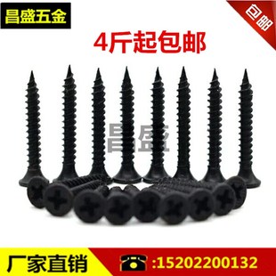 黑磷干壁钉木螺钉沉头螺钉高强度自攻螺丝石膏板螺钉 M3.5