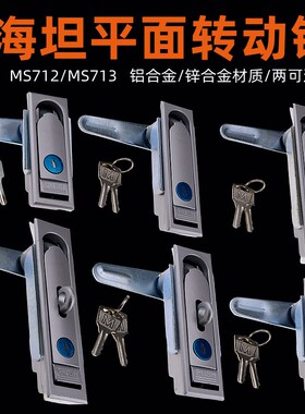 MS712户外平面柜锁电箱柜充电桩消防栓锁MS713光缆交接箱通讯箱锁