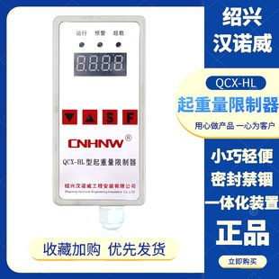 汉诺威QCX 单梁电动葫芦天车行车超载限重器 HL型5T起重量限制器