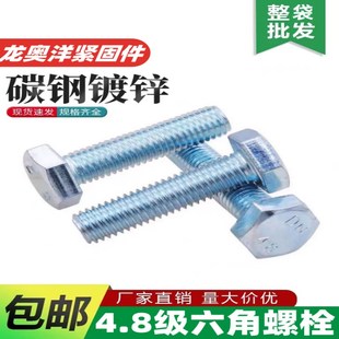 4.8级螺丝国标镀锌螺丝镀锌外六角螺栓M6M8M10M12M14M16M18M20M24