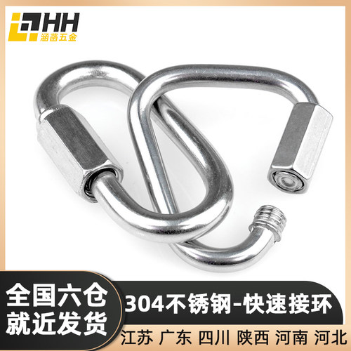 304不锈钢快速接环连接环跑道扣梅龙锁攀岩登山扣M3/4/5/6/8/10mm